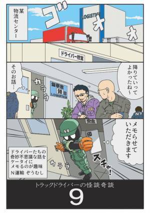 「背筋が凍る」「ゾッとした」　バックモニターに映る子供たちに注意をしたら？