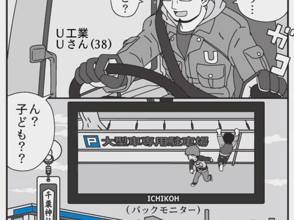 「背筋が凍る」「ゾッとした」　バックモニターに映る子供たちに注意をしたら？