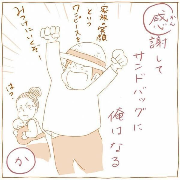 出産後の妻に夫ができることを描いた漫画に反響 素敵な言葉 本当に考え方次第 年11月3日 ウーマンエキサイト 1 2