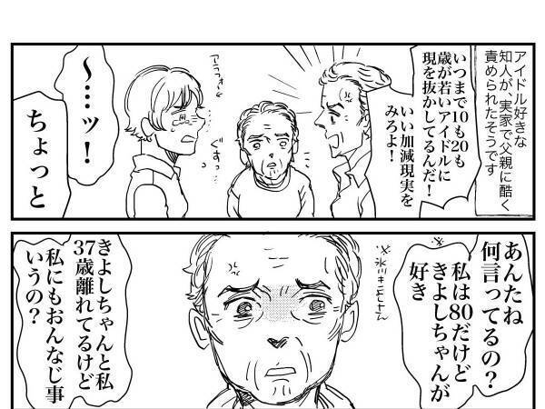 父に叱咤されたアイドルファンの娘　祖母の対応に「最高」「かっこよすぎる」