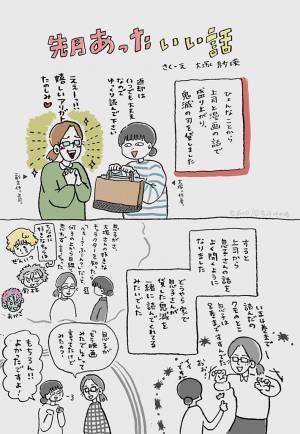 上司を救った『鬼滅の刃』　作品が起こした奇跡に「泣いた」「いい話」の声