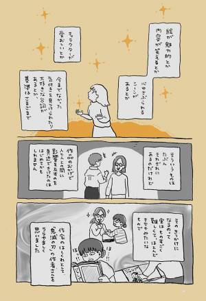 上司を救った『鬼滅の刃』　作品が起こした奇跡に「泣いた」「いい話」の声