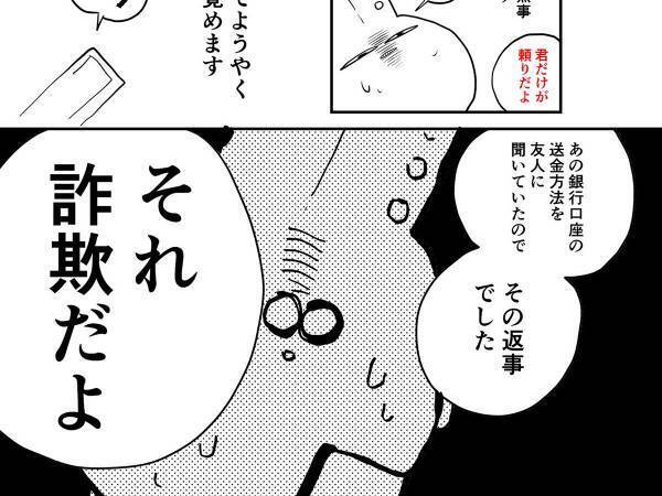 「怖すぎる」　マッチングアプリで出会った人とLINEをしていると次第に…？