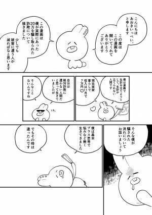 「怖すぎる」　マッチングアプリで出会った人とLINEをしていると次第に…？