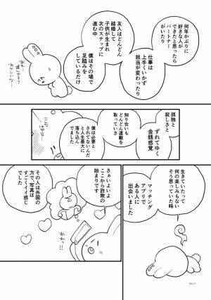 「怖すぎる」　マッチングアプリで出会った人とLINEをしていると次第に…？