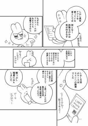 「怖すぎる」　マッチングアプリで出会った人とLINEをしていると次第に…？