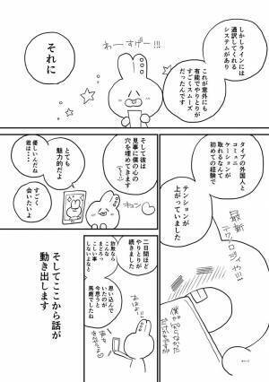 「怖すぎる」　マッチングアプリで出会った人とLINEをしていると次第に…？