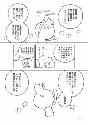 「怖すぎる」　マッチングアプリで出会った人とLINEをしていると次第に…？