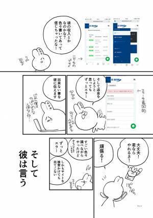 「怖すぎる」　マッチングアプリで出会った人とLINEをしていると次第に…？