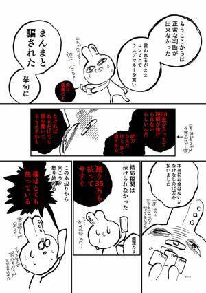 「怖すぎる」　マッチングアプリで出会った人とLINEをしていると次第に…？