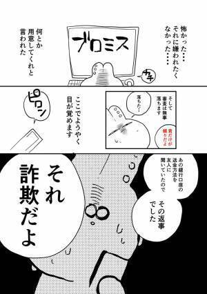 「怖すぎる」　マッチングアプリで出会った人とLINEをしていると次第に…？