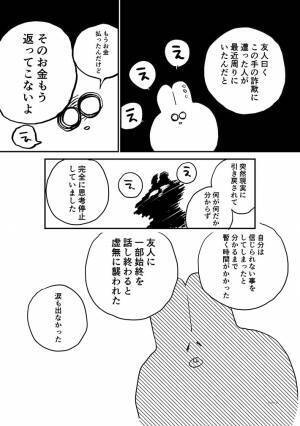 「怖すぎる」　マッチングアプリで出会った人とLINEをしていると次第に…？