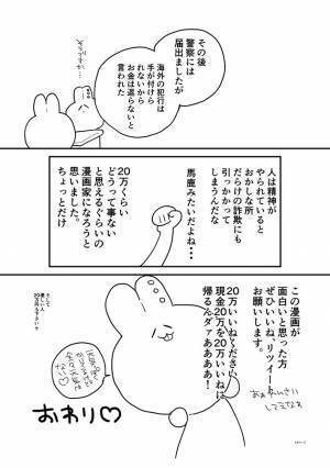 「怖すぎる」　マッチングアプリで出会った人とLINEをしていると次第に…？