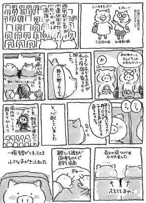 映画館で上映中に喋る子供　そんな中、子供のひと言に女性が涙した理由は…