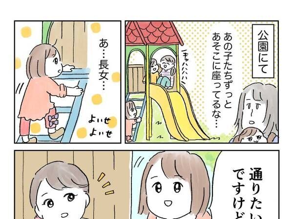 遊具を独り占めしていた子供たち　対する長女の『発言』に、吹き出す！