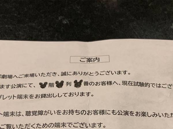 劇場で係員から渡された、隣の客について書かれた紙　その内容に称賛の声