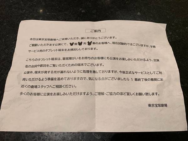 劇場で係員から渡された、隣の客について書かれた紙　その内容に称賛の声