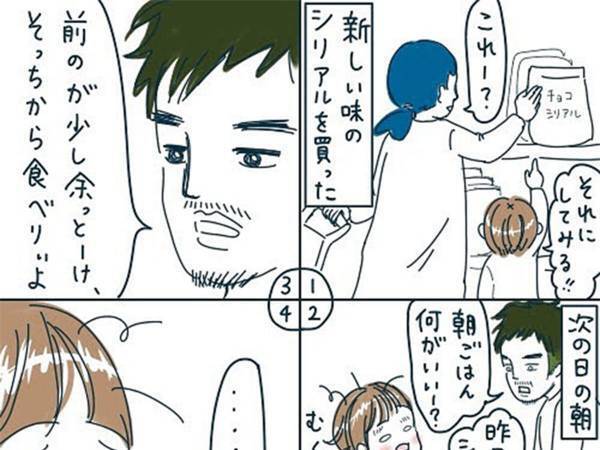 新しいシリアルを楽しみにしていた息子　父に「余っているのを食べて」と言われ？