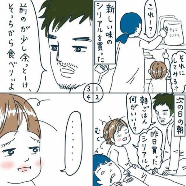 新しいシリアルを楽しみにしていた息子　父に「余っているのを食べて」と言われ？