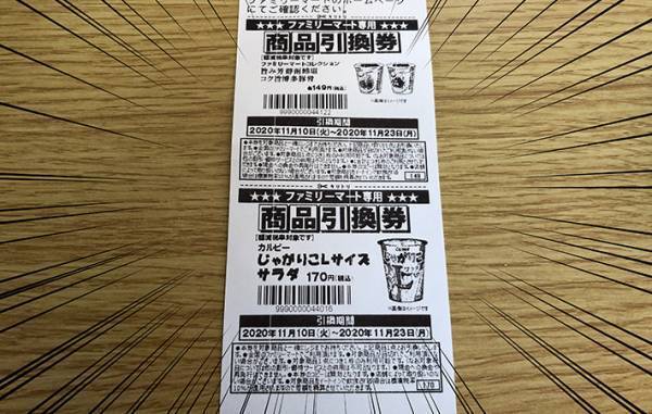 『あの商品』が無料でもらえる？　『ファミリーマート』のキャンペーンが熱い