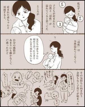 『母性』を感じず悩む母親、その後の気付きに「ハッとする」