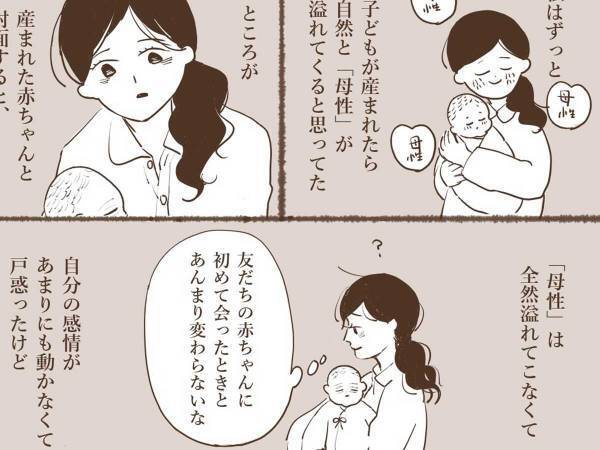 『母性』を感じず悩む母親、その後の気付きに「ハッとする」