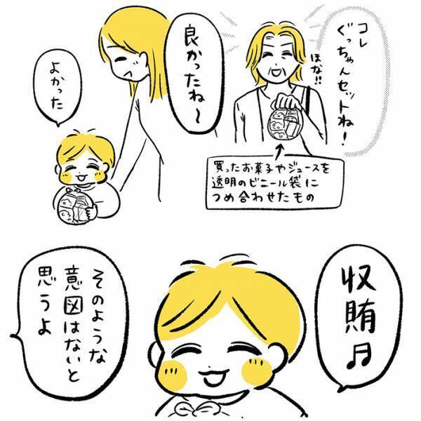 「街中で見たら笑う」　２歳息子が叫び始めた『言葉』に、ギョッとする