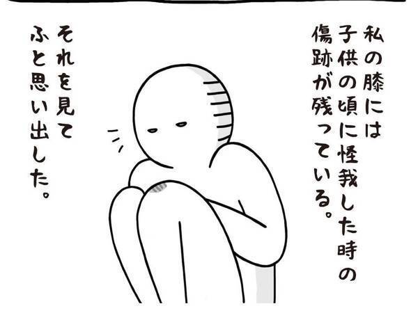 『古傷』を見て当時の記憶を思い出した女性　内容に「泣いた」「考えさせられる」