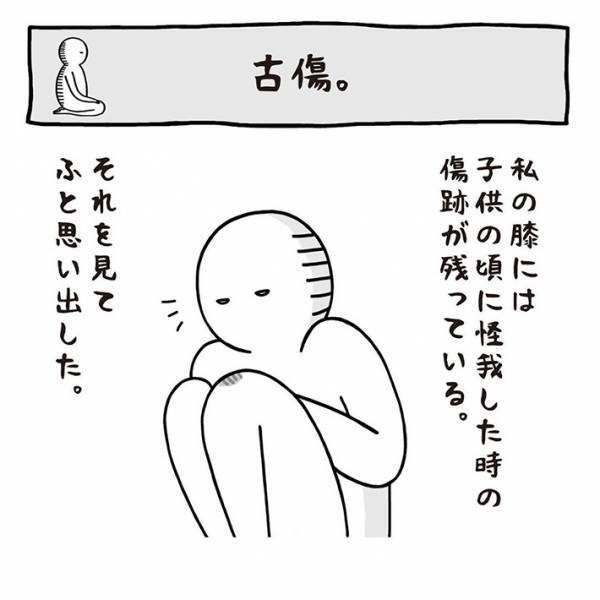 『古傷』を見て当時の記憶を思い出した女性　内容に「泣いた」「考えさせられる」