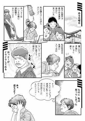 夫からの「イラッ」とする一言、その後の展開が「分かる」「ほんとそれ」