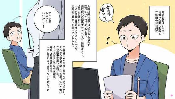 合コンに行くと、いつも会社の女性上司がいる　まさかのこの展開は、もしかして…
