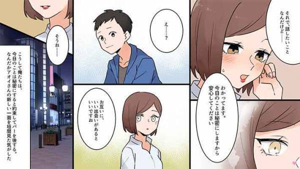 合コンに行くと、いつも会社の女性上司がいる　まさかのこの展開は、もしかして…