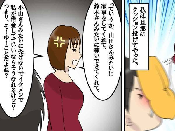 「〇〇さんのほうがキレイ」やたら比べてくる夫に大反撃　スカッと