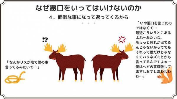 １７万人が納得！　悪口の『結末』を表わした４枚が話題に