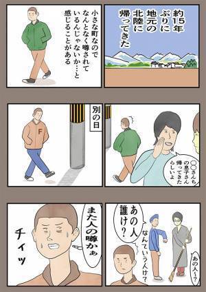 「あの人がドラキチよ」　ご近所の陰口が聞こえ、イラッとした男性だったが？