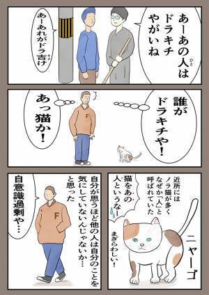 「あの人がドラキチよ」　ご近所の陰口が聞こえ、イラッとした男性だったが？