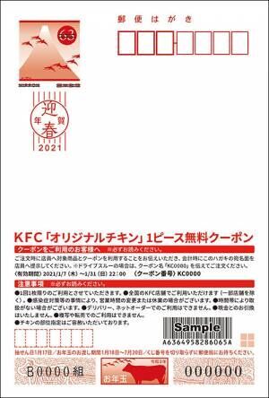 一風変わった『年賀はがき』でサプライズ　ケンタッキーの年賀はがきがスゴイ