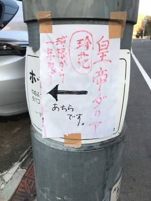 女性が見付けた謎の『貼り紙』　その先にあるものが「美しい」「いいことありそう」