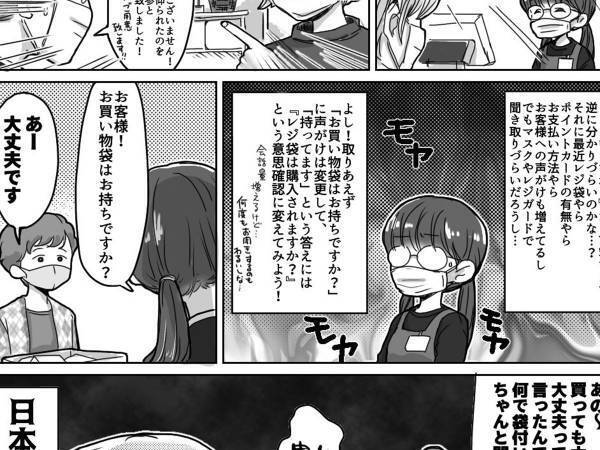 買い物袋の有無を聞いた店員、客の返答に惑わされ…？　「分かる」「やめて」の声