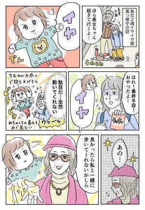 道端で「イヤ！」を連発する娘　お手上げ状態の母親の前に、救世主が現れ…？