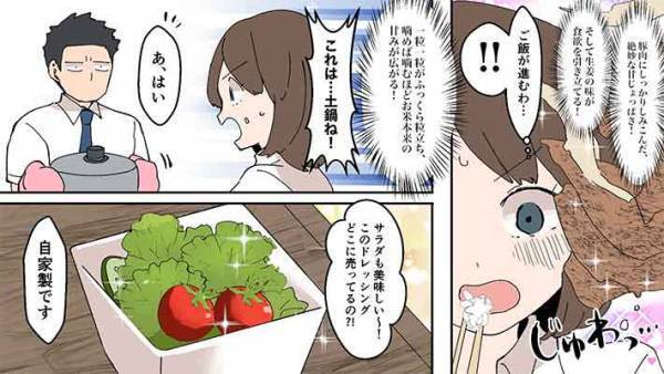 料理好きだったおかげで仕事も恋も手に入れたゴリラ男　やっぱり胃袋をつかむのは大事！