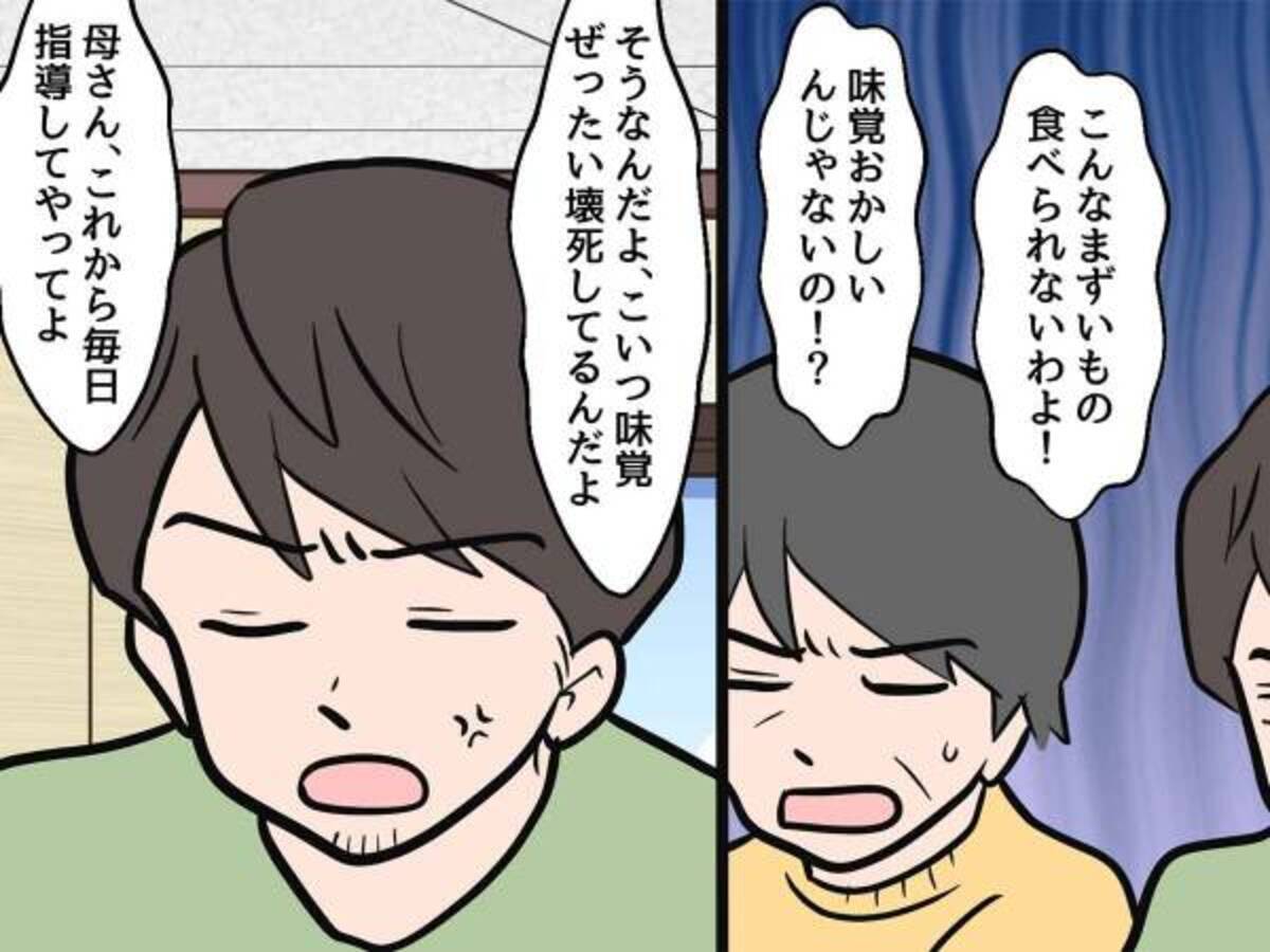 メシマズ嫁 と罵られた妻 味覚音痴は誰 夫と姑にある作戦をしかけたら 呆れる結果に 年11月26日 ウーマンエキサイト