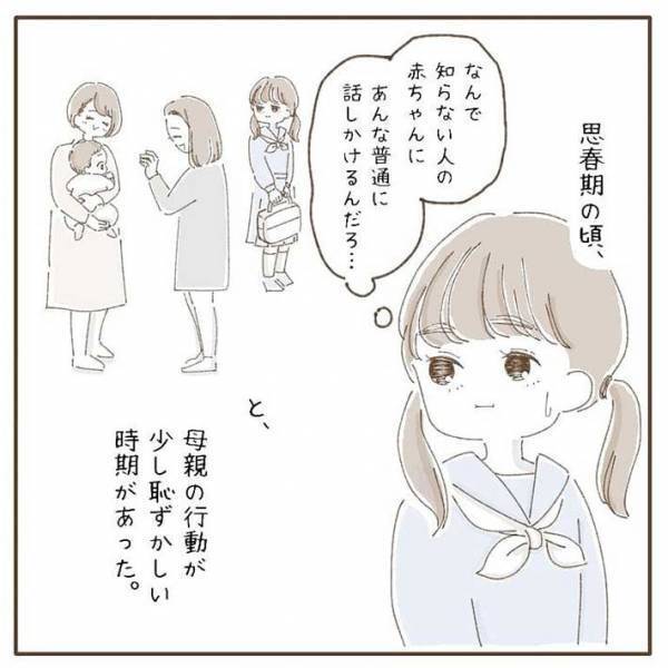 店内で子供を叱る親に「やりすぎ」と思っていた女性　数年後？