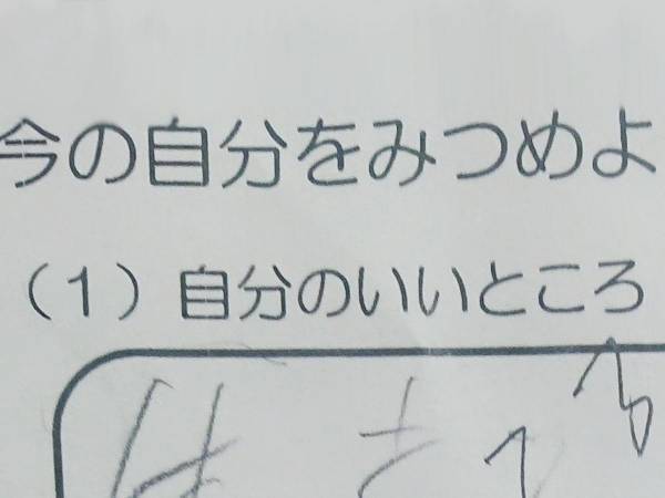 小学４年生の回答にハッとする　「子供はすごい」「抱きしめたい」
