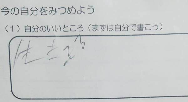 小学４年生の回答にハッとする　「子供はすごい」「抱きしめたい」