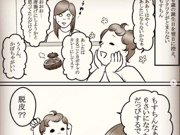 『５歳最後の◯◯』を楽しむ息子 誕生日前夜のラストを飾ったのは、まさかの…