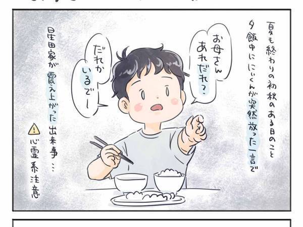 息子の『ひと言』に戦慄！　指差した方向を確認すると？