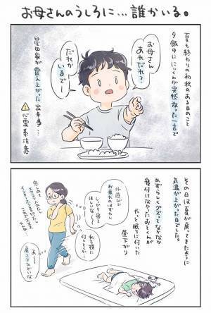 息子の『ひと言』に戦慄！　指差した方向を確認すると？