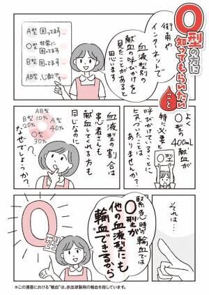O型の人に献血を呼びかける日本赤十字社　その理由を聞いた