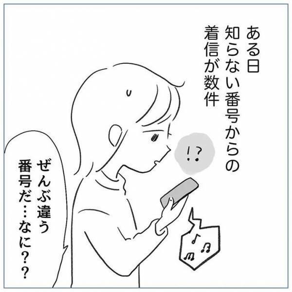 見知らぬ番号から相次ぐ着信、続く展開が「心に響く」